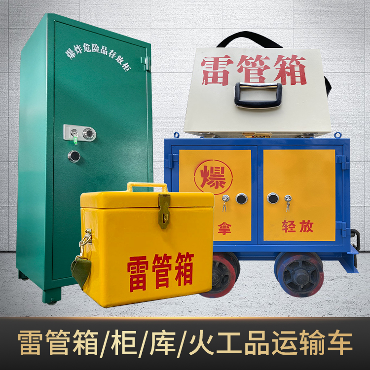叠彩危险品存放柜使用注意事项全解析