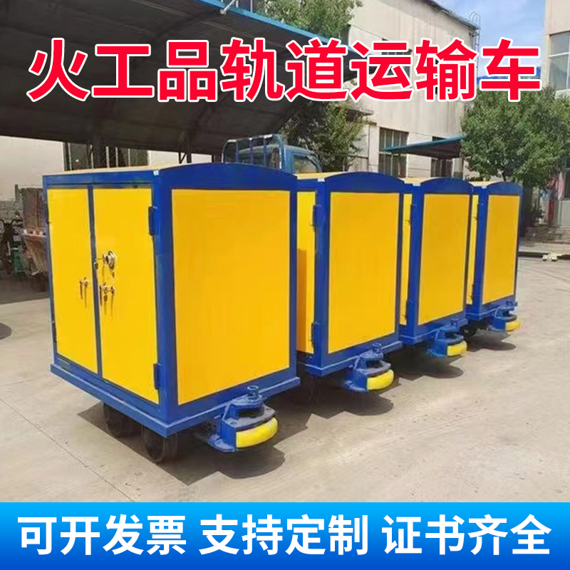 叠彩移动式火工品运输柜 600轨距/762轨距/900轨距 运输柜型号和优势解析 